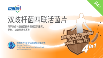 雙歧桿菌四聯(lián)活菌片